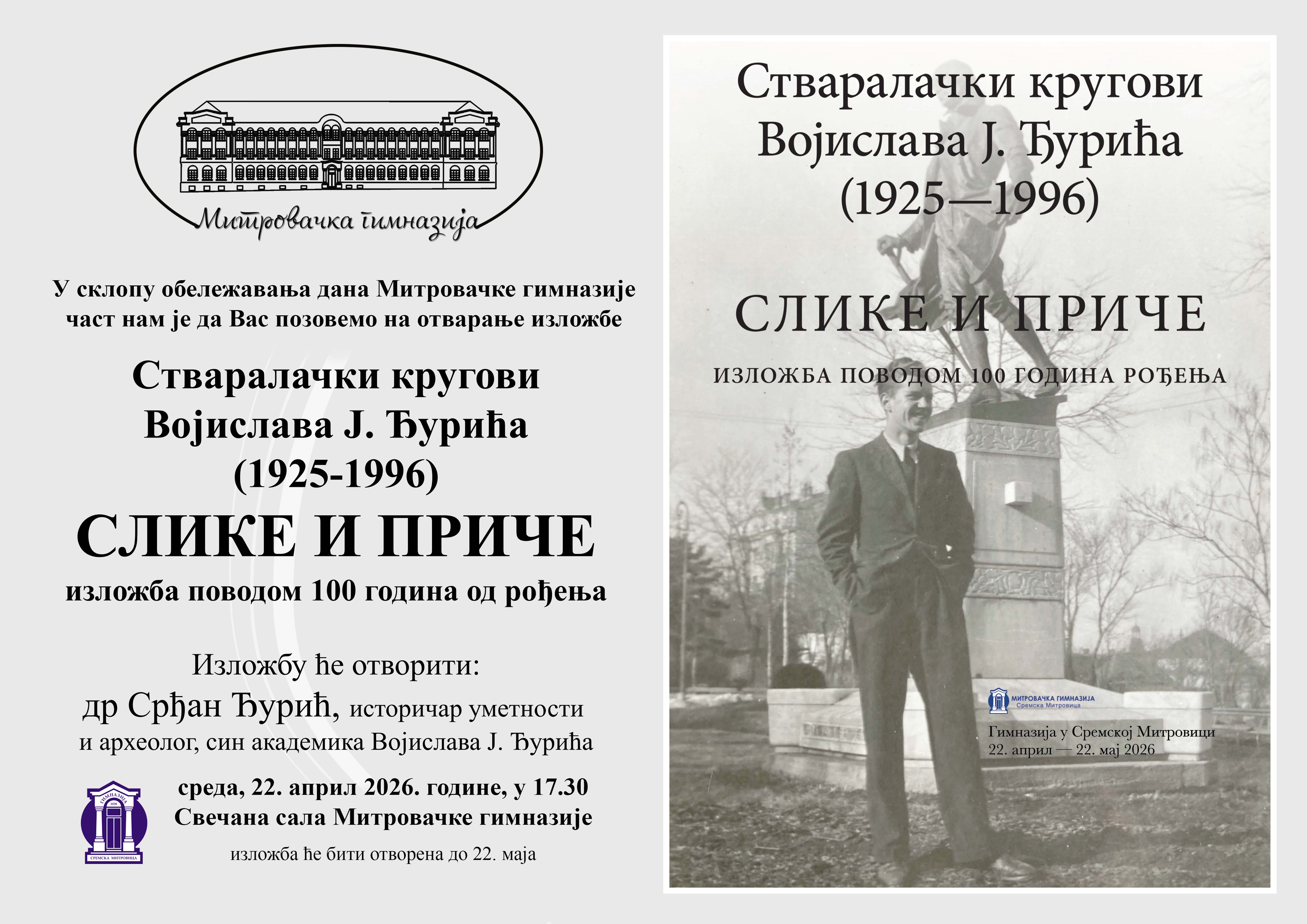 Изложба о академику Војиславу Ј. Ђурићу у Митровачкој гимназији