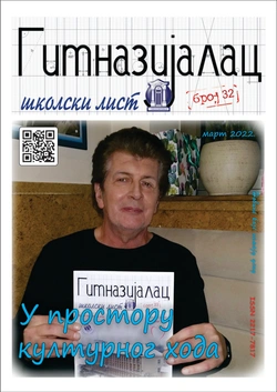 „Гимназијалац" - број 32, март 2022.