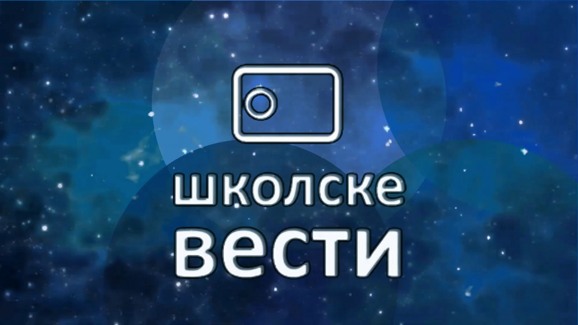 Prve video-vesti Mitrovačke gimnazije